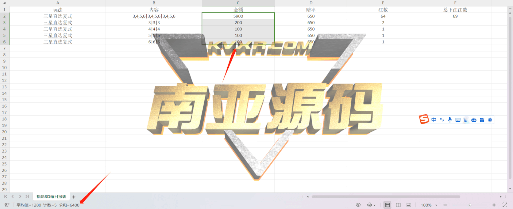 仿福彩3D实体店打票出票程序/中国福彩投票下注软件/后台可一键减投注额