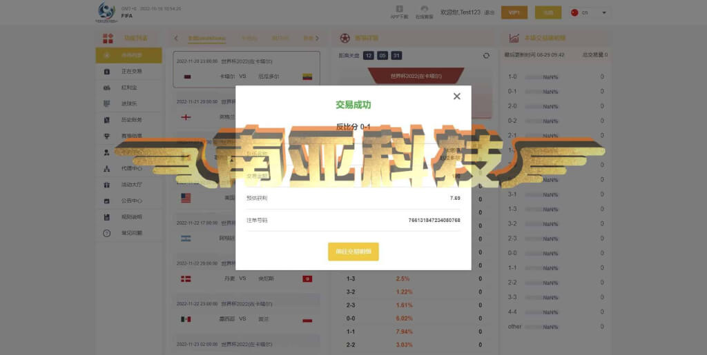 JAVA世界杯源码/多语言反波胆系统/反波胆足球源码/JAVA反波胆资金盘