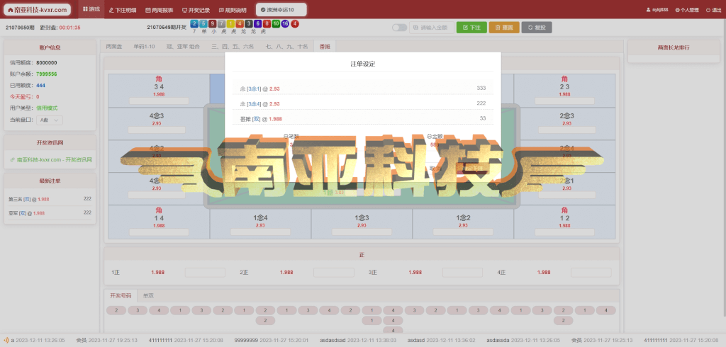 2024最新AC信用盘源码/现金盘源码/新番摊玩法源码/澳洲5分翻摊系统/赛车番摊