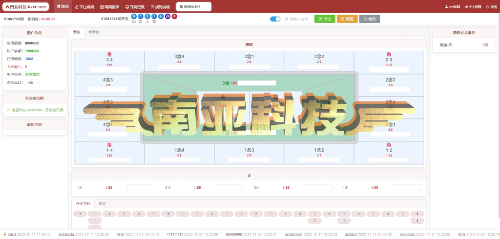 2024最新AC信用盘源码/现金盘源码/新番摊玩法源码/澳洲5分翻摊系统/赛车番摊