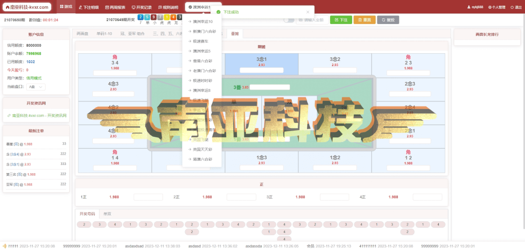 2024最新AC信用盘源码/现金盘源码/新番摊玩法源码/澳洲5分翻摊系统/赛车番摊