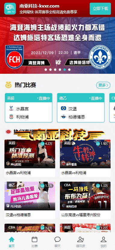 企鹅体育直播源码/全球体育直播软件/体育赛事直播app/高清体育赛事免费直播/海外直播平台