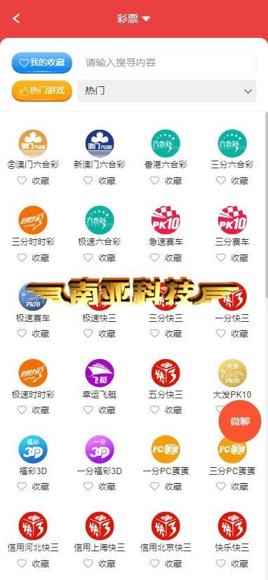 乐发彩票源码/六合彩源码/综合盘搭建/开奖直播/微聊源码/心水资料