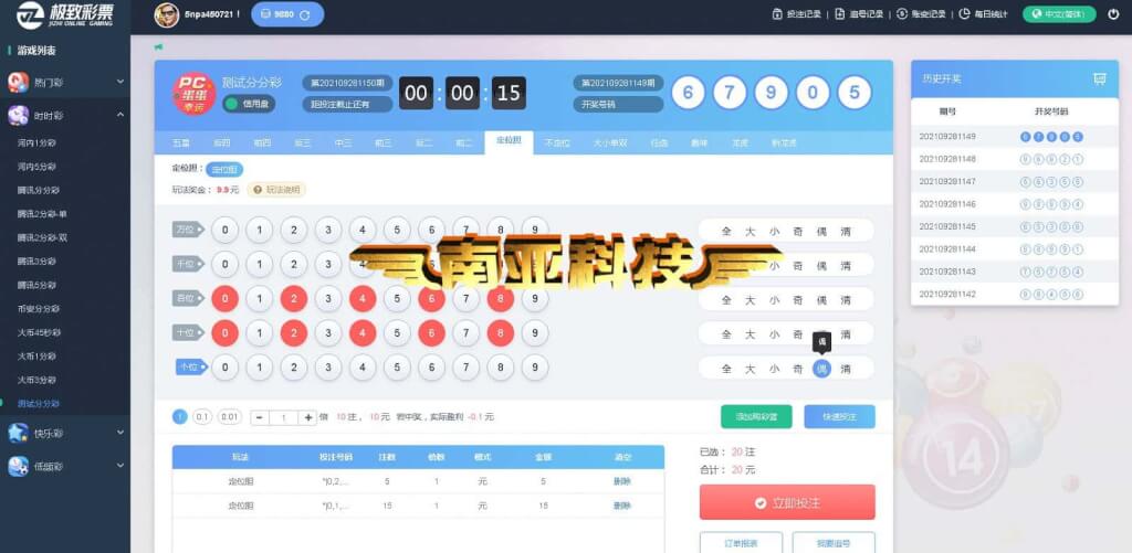 麒游公司自主彩票系统/极致彩票自主系统源码/彩票接口API/可开户/可自用/完美控杀