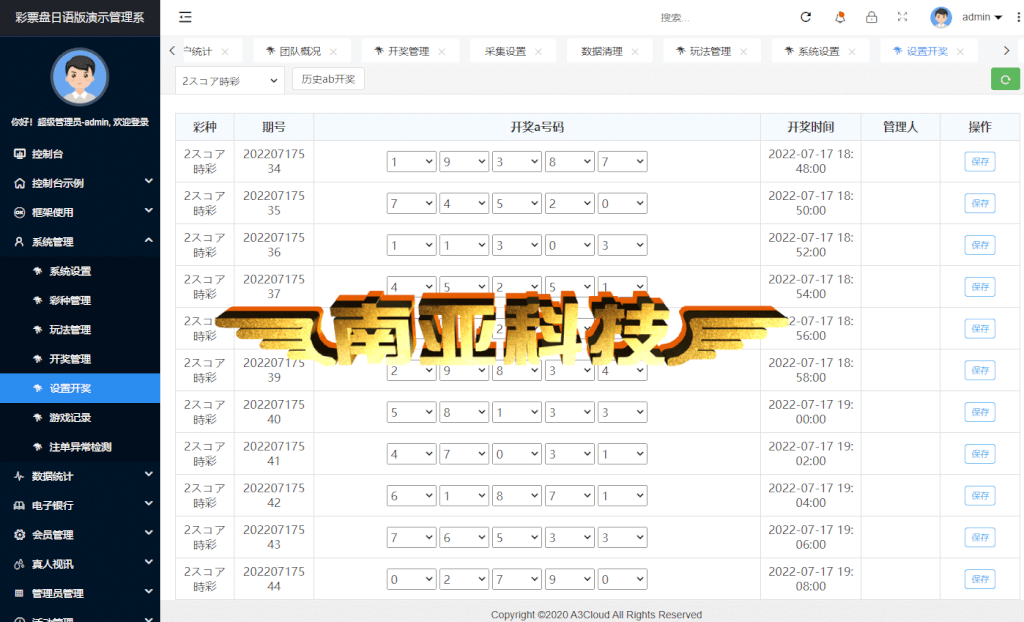 日语版聚星彩票源码/聚星时时彩源码/开奖采集全正常/国外卡+USDT充值