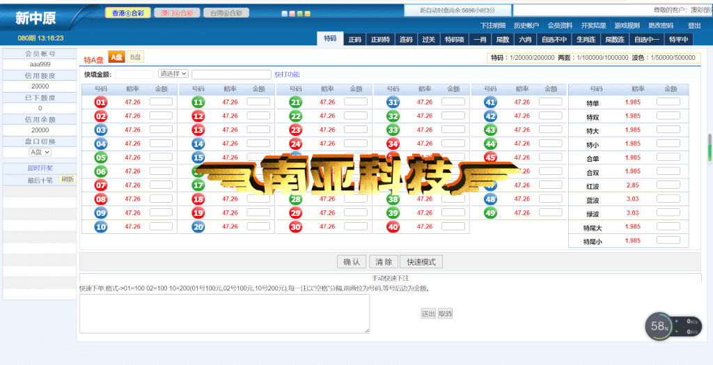 中原六合彩源码/信用盘源码/信用盘程序源码/六合彩源码/带手机WAP版3合1版本