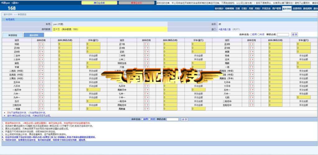 新中原六合彩源码/信用盘源码/信用盘搭建/线下信用盘模式/带手机WAP版