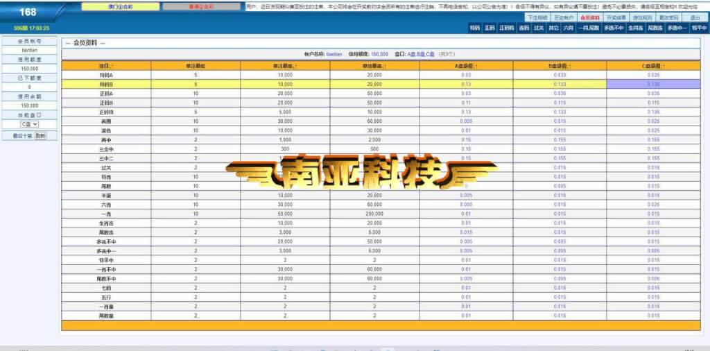 新中原六合彩源码/信用盘源码/信用盘搭建/线下信用盘模式/带手机WAP版