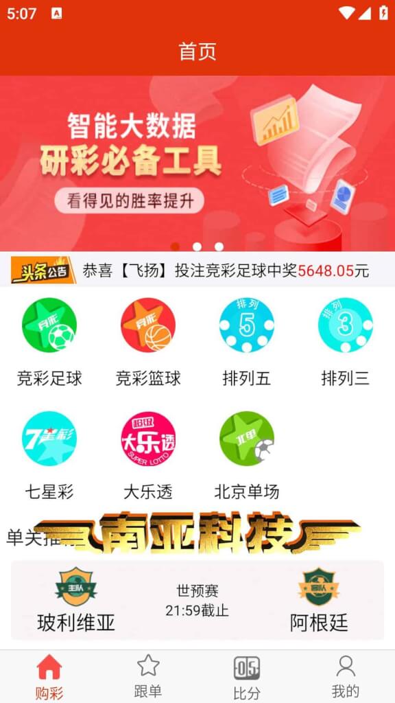 最新体彩足球竞彩网app整套源码/体育赛事/原生双端andriod+ios竟彩源代码