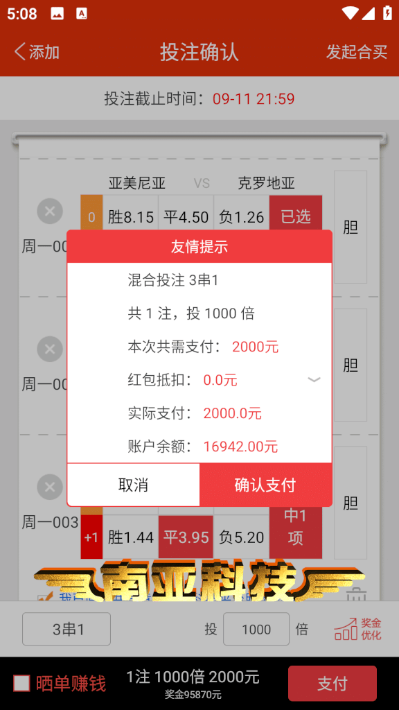 最新体彩足球竞彩网app整套源码/体育赛事/原生双端andriod+ios竟彩源代码