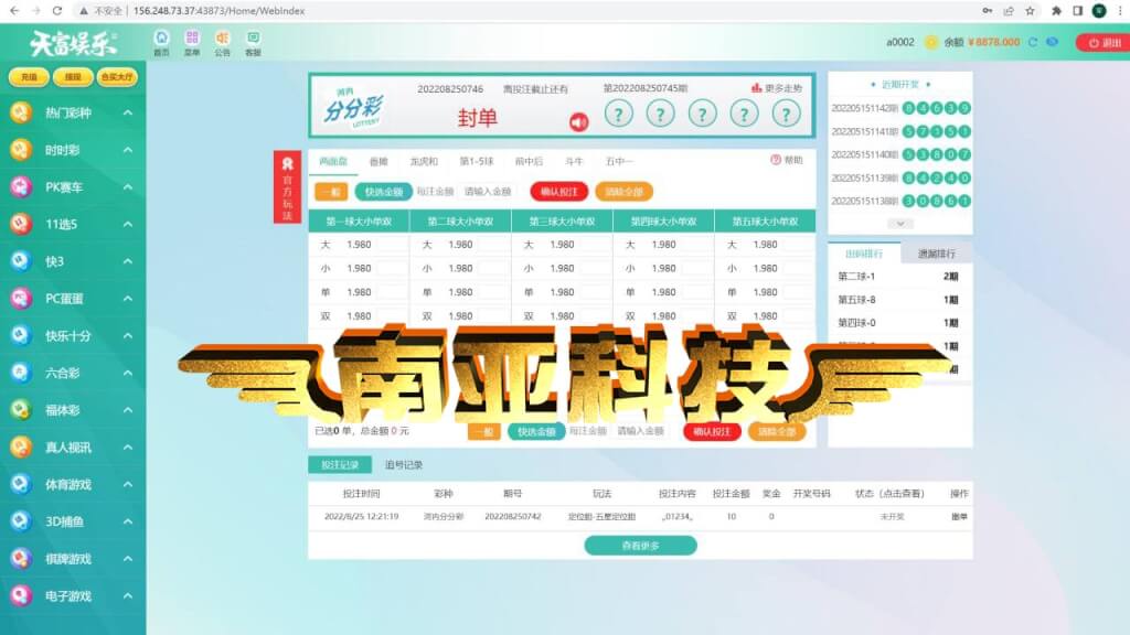 天富娱乐/猎豹系统/彩票源码/彩票合买平台/后台预设开奖号码