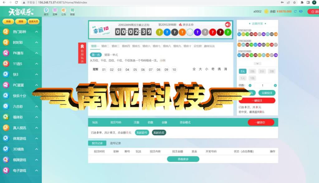 天富娱乐/猎豹系统/彩票源码/彩票合买平台/后台预设开奖号码