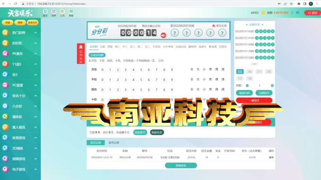 天富娱乐/猎豹系统/彩票源码/彩票合买平台/后台预设开奖号码