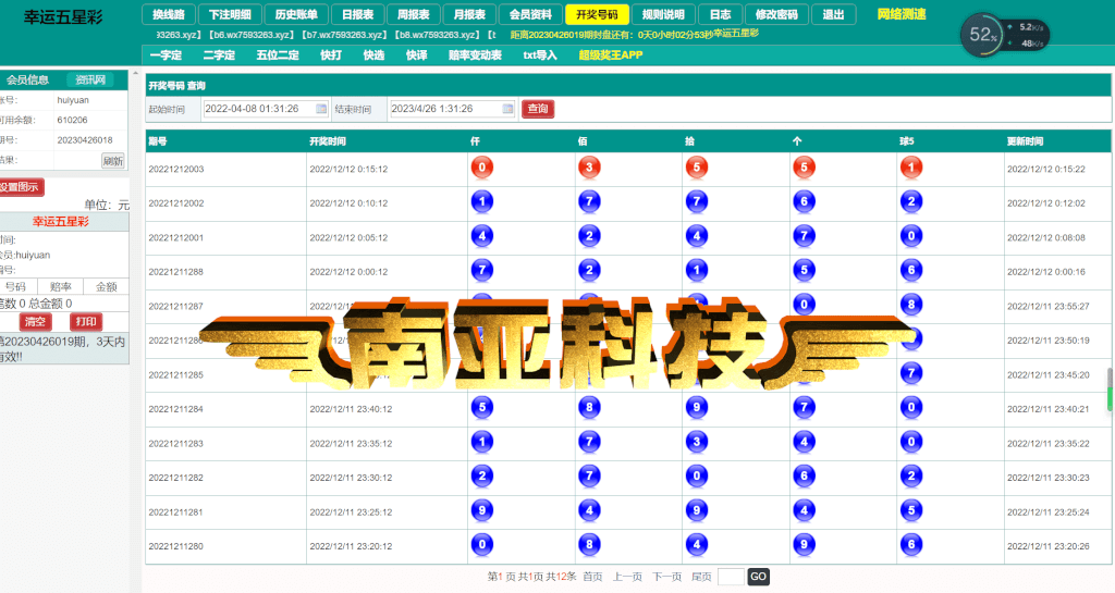 海南幸运五分彩源码/彩票定制开发/七星彩源码/排列五源码/信用盘模式