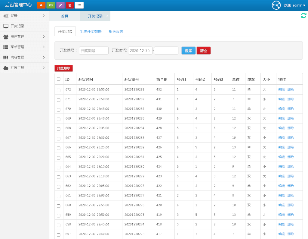 时时彩快三开奖结果走势图网/开奖网源码/开奖网程序/可以提前预设开奖结果