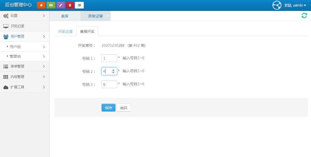 时时彩快三开奖结果走势图网/开奖网源码/开奖网程序/可以提前预设开奖结果