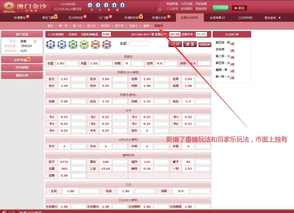 澳门金沙时时彩现金盘口网源码/带系统彩盈利控制/多个168彩/番摊玩法