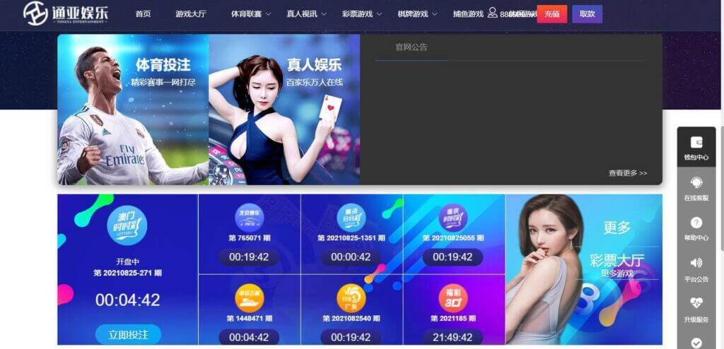通亚娱乐综合盘源码/通亚彩票源码/玩法齐全/包网ui/带原生APP
