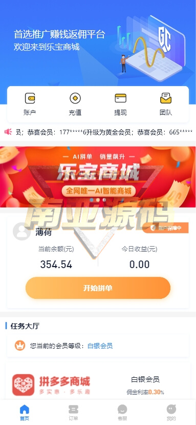 乐宝商城抢单源码/电商网购平台刷单APP/商家订单自动匹配系统