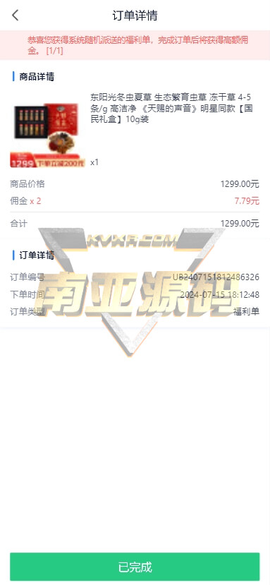 乐宝商城抢单源码/电商网购平台刷单APP/商家订单自动匹配系统