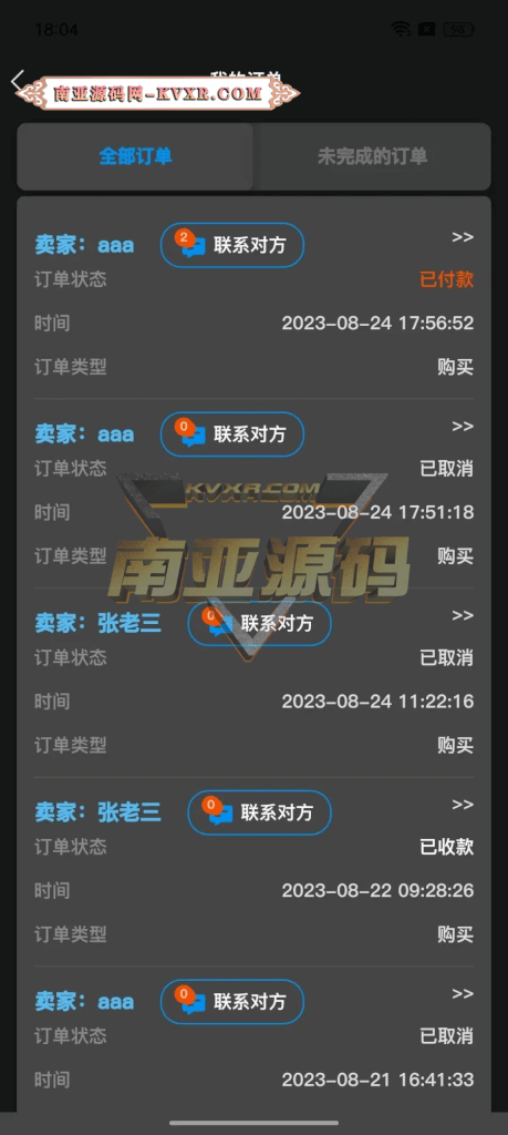 场外OTC交易源码/多商户C2C担保交易app