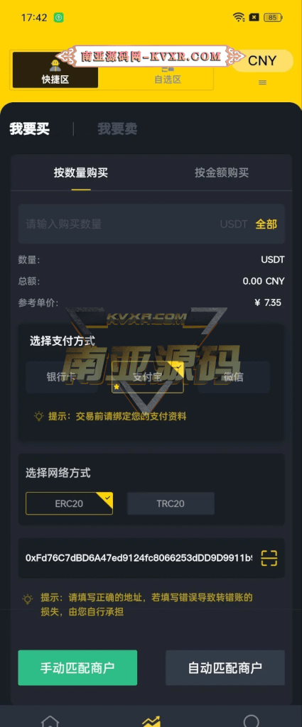 场外OTC交易源码/多商户C2C担保交易app