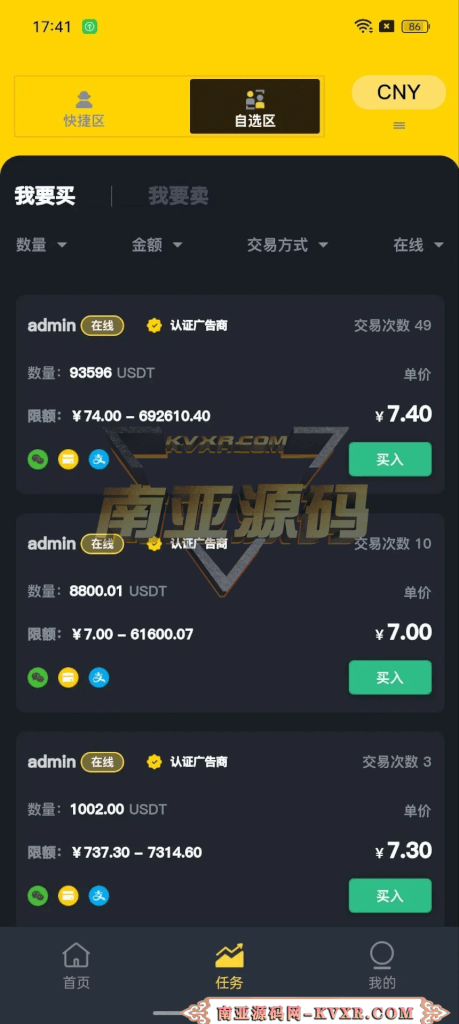 场外OTC交易源码/多商户C2C担保交易app