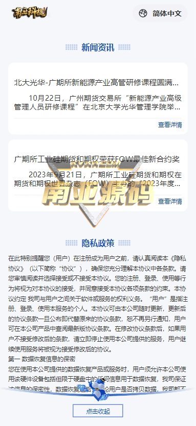 广州期货交易所源码/多语言交易所源码/点位盘源码/微盘源码/时间盘源码