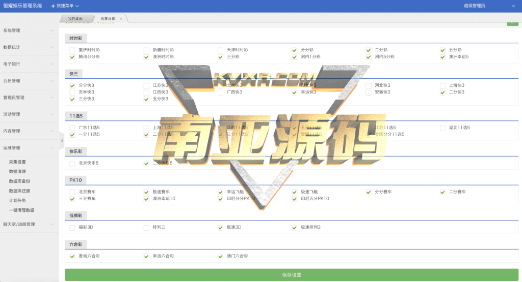 Linux版大富恒耀娱乐源码/大富彩票源码/大富彩票网平台源码全新改版