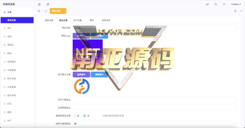 多语言Crypto交易所源码/秒合约交易所/期权交易所/币币交易所/挖矿锁仓/新币申购/NFT盲盒