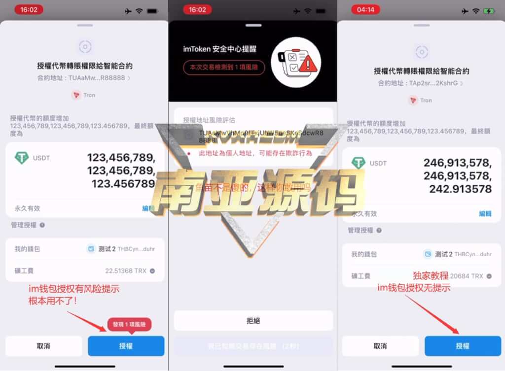 im钱包无提示授权教程/冷钱包授权盗U无提示源码/imtoken钱包/欧易钱包/TronLink官网