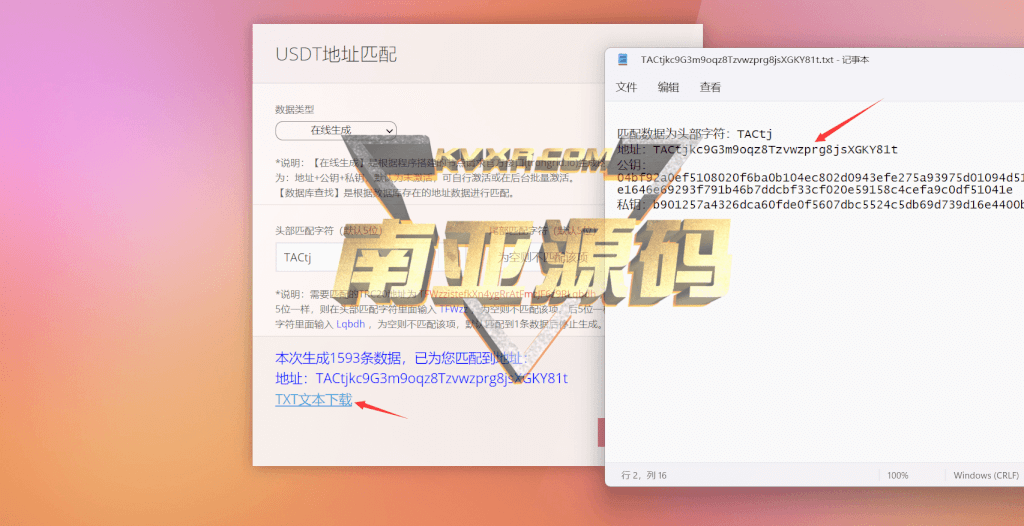 USDT批量生成地址/TRX靓号地址生成/TRX靓号生成器/钱包自动归集/带TRC20提币接口