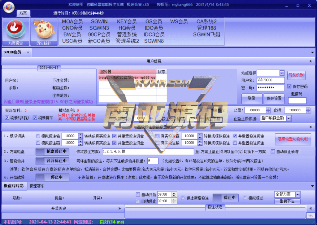 独霸挂机软件源码/信用盘飞单/信用盘挂机/彩票挂机软件/支持挂机的信用盘系统