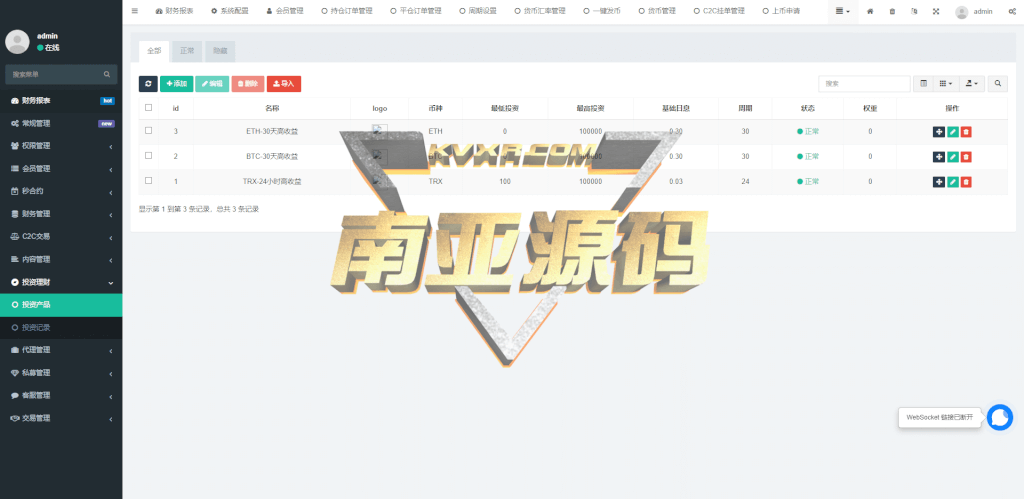 Exchange Phoenix凤凰交易所源码/秒合约交易所/币安合约api/c2c交易平台/质押挖矿源码