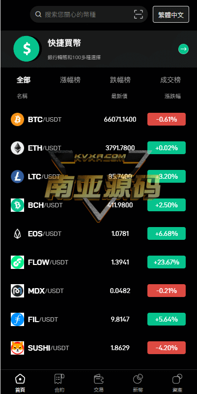 Exchange Phoenix凤凰交易所源码/秒合约交易所/币安合约api/c2c交易平台/质押挖矿源码