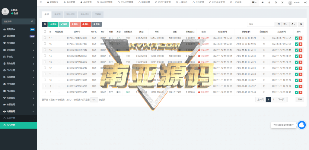 Exchange Phoenix凤凰交易所源码/秒合约交易所/币安合约api/c2c交易平台/质押挖矿源码