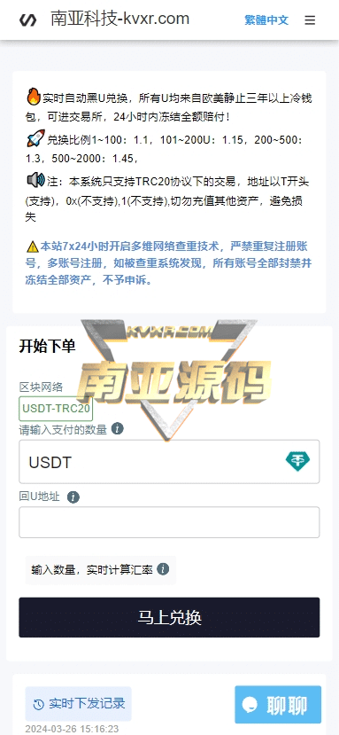 黑u兑换源码/USDT搬砖/黑U承兑/黑U购买/黑U跑分/USDT搬砖套利