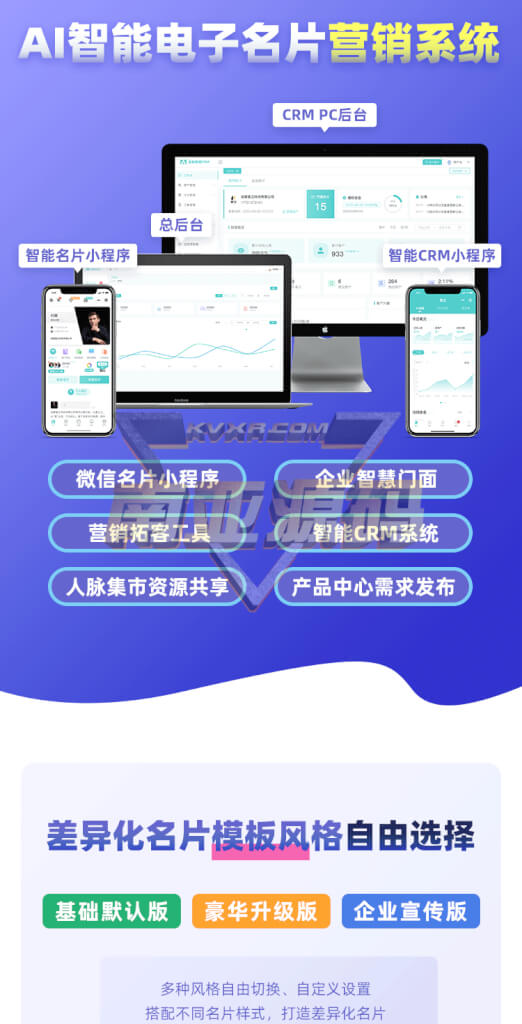 壹脉销客平台智能名片源码v2.0.0