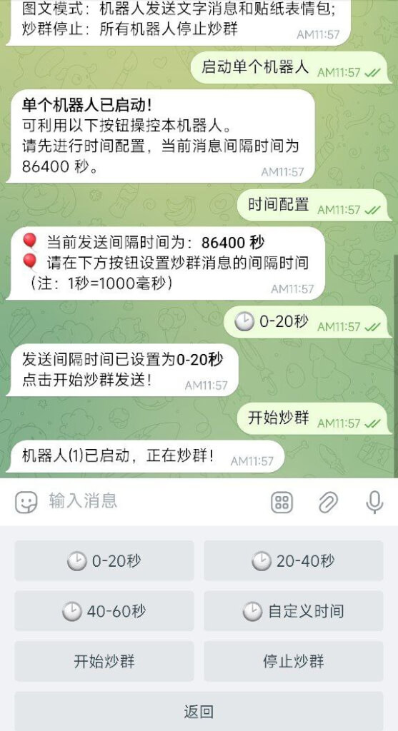 飞机TG自动炒群机器人/telegram炒群机器人源码