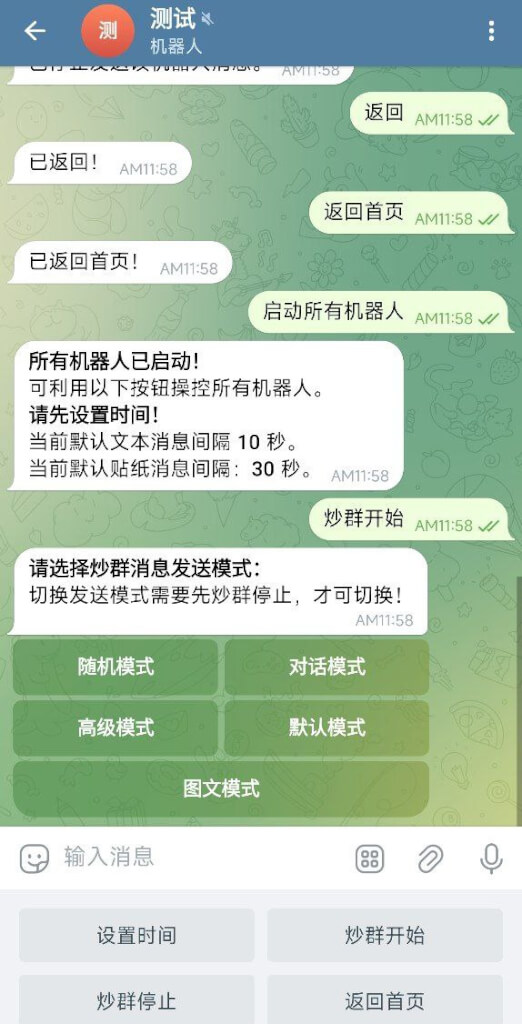 飞机TG自动炒群机器人/telegram炒群机器人源码