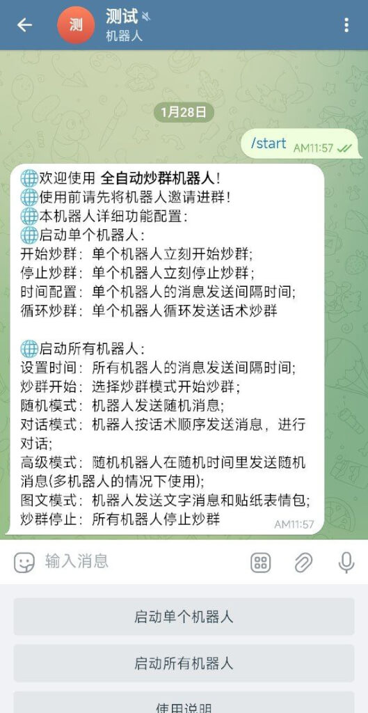 飞机TG自动炒群机器人/telegram炒群机器人源码