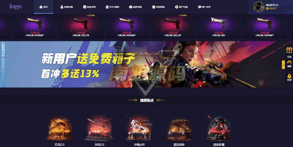 CSGO开箱网站系统源码搭建PC和移动双端/对战开箱拉货福利箱等多种功能