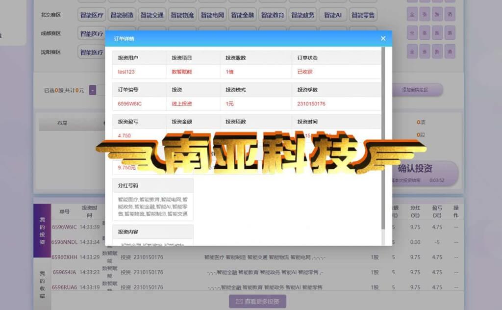 彩票改AI人工智能投资理财源码/项目投资资金盘系统/彩票资金盘