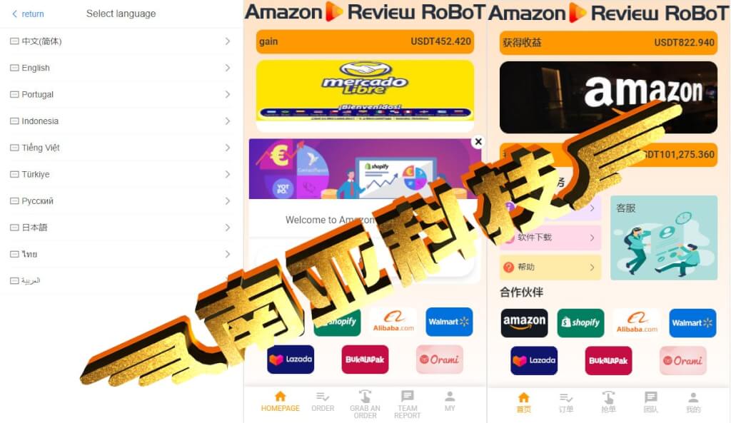 Amazon Review海外多语言刷单源码,亚马逊抢单系统源码,国外商城刷单任务资金盘源码