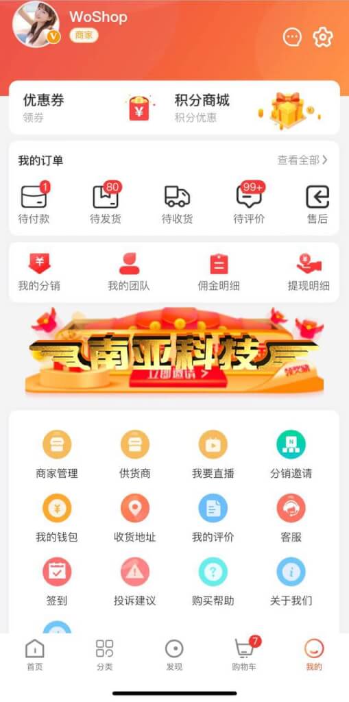 WoShop跨境电商源码/多商户直播电商系统/导购带货APP+小程序+H5/一键采集/全开源