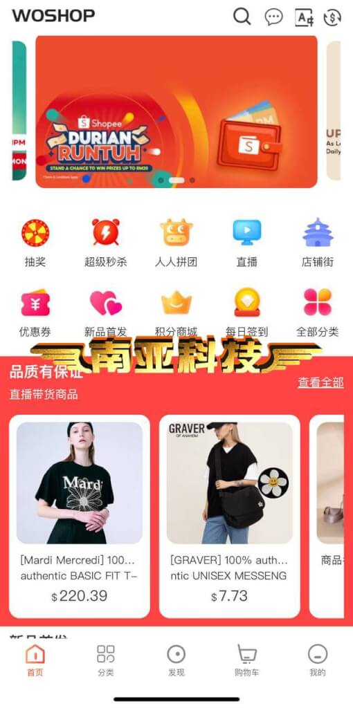 WoShop跨境电商源码/多商户直播电商系统/导购带货APP+小程序+H5/一键采集/全开源