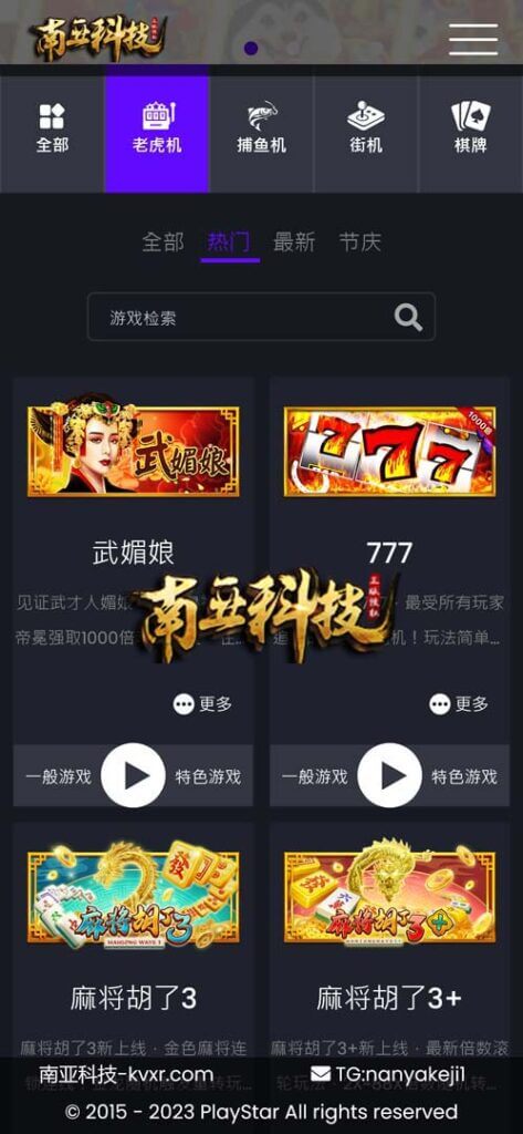 高仿PG电子slots老虎机api游戏全套源码/PLAYSTAR源码/slots源码下载站