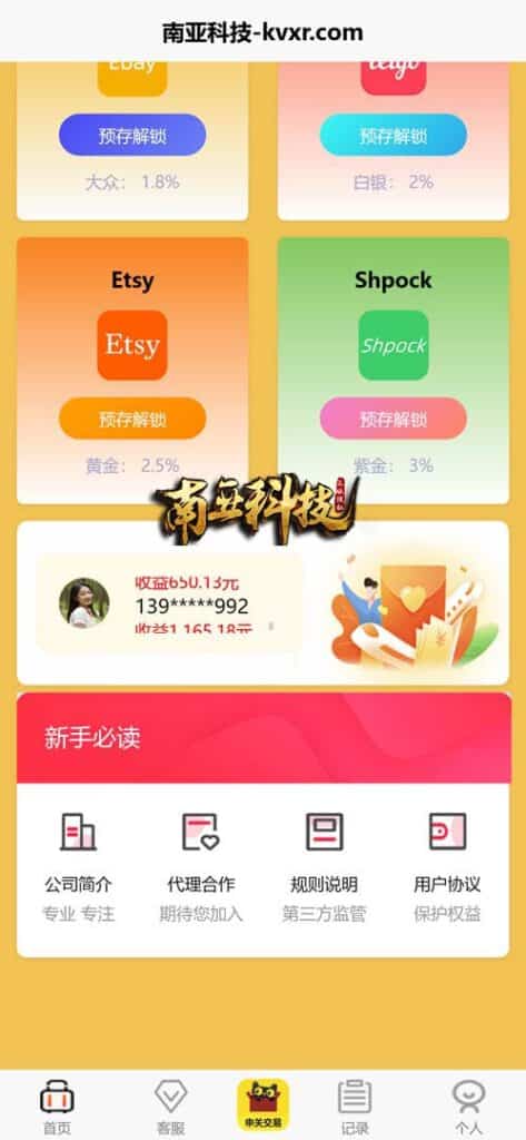 申关交易源码/Ebay/Letgo/Etsy/Shpock/会员功能/商城系统/3级代理