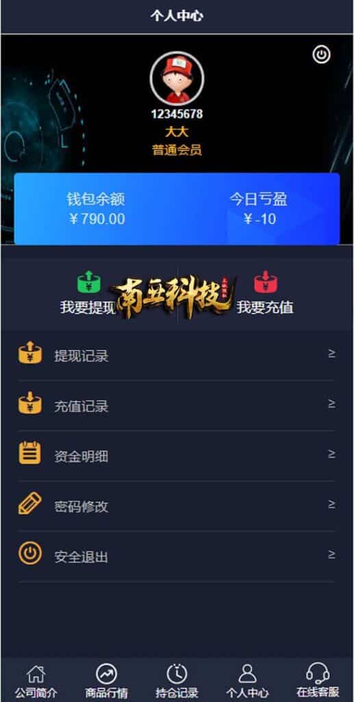 中国保利集团微盘期货交易源码/微交易系统/代理后台/用户风控