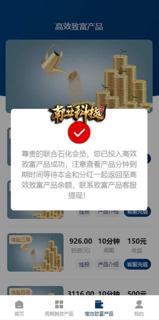 中国国际联合石化投资理财源码/投资认购系统/前端uinapp